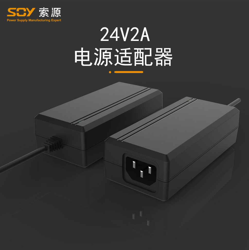 24V2A电源适配器